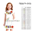 Платье детское (5-10 лет) ПДб/р-002 